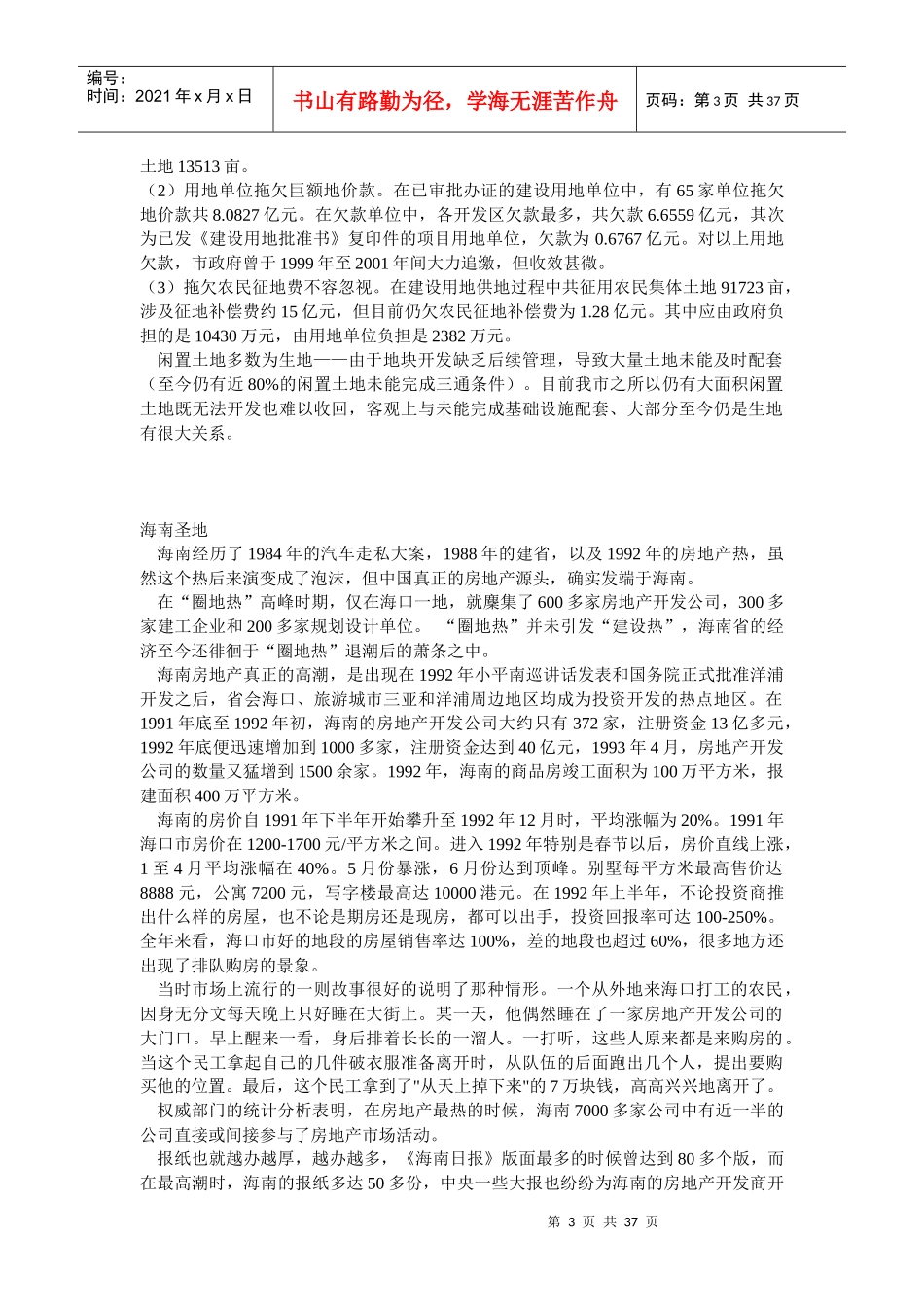 房地产市场崩溃之范例_第3页