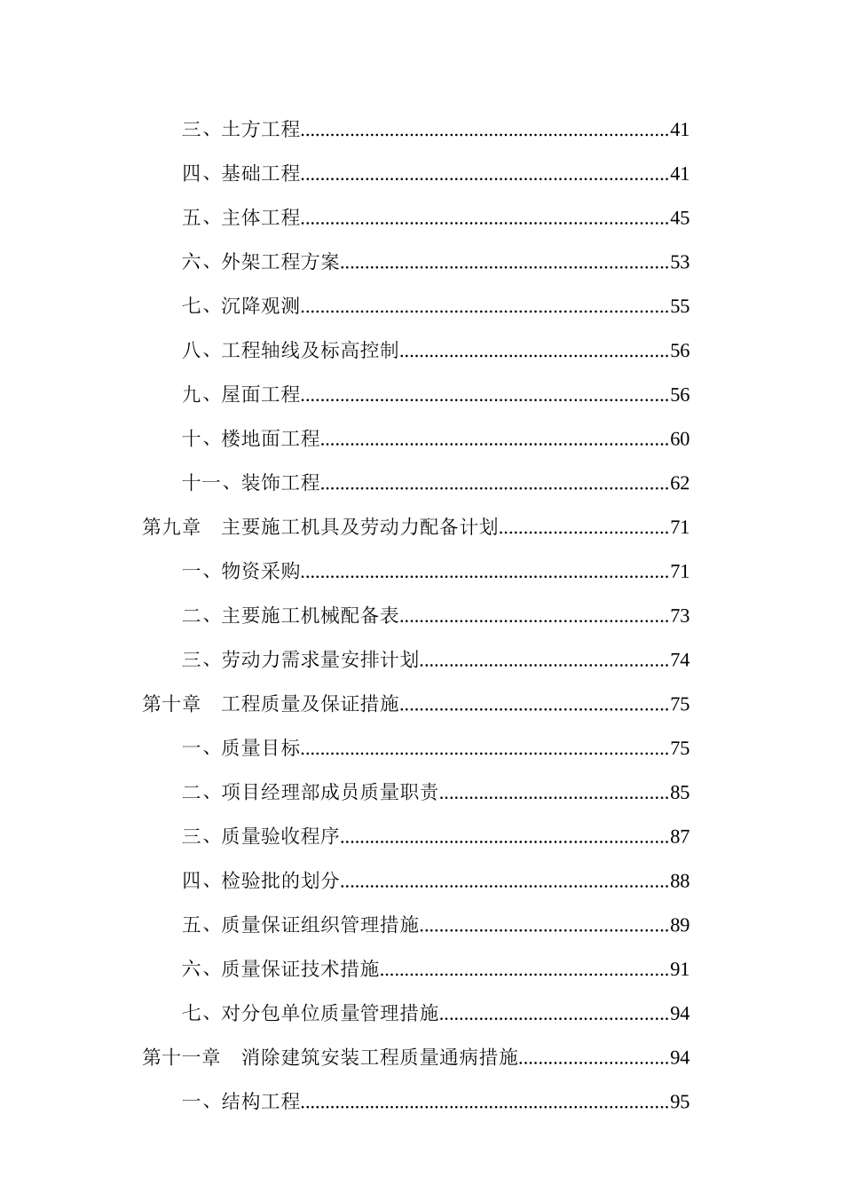 南京某别墅工程施工组织设计_第3页