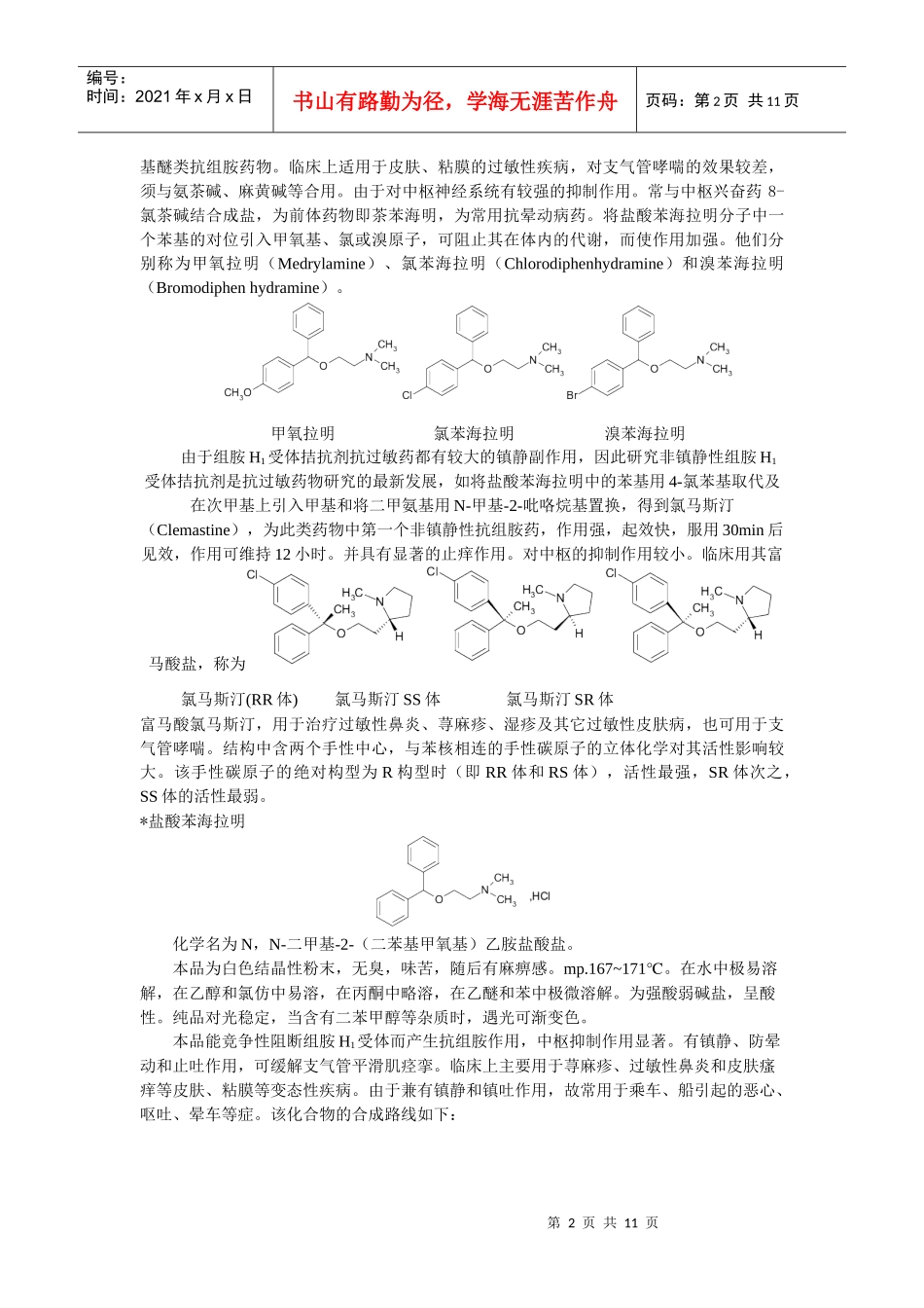 抗过敏药和抗溃疡药_第2页