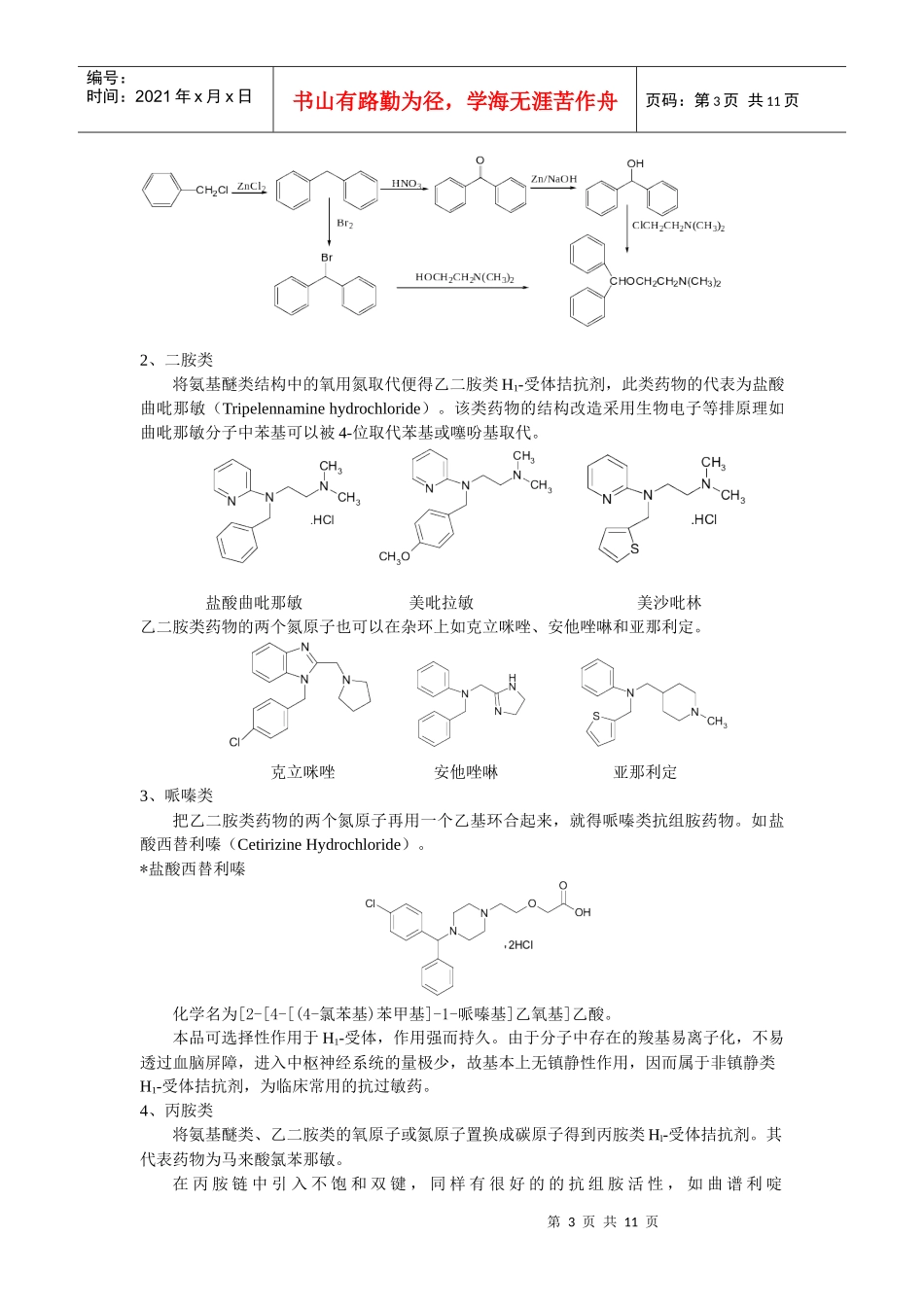 抗过敏药和抗溃疡药_第3页