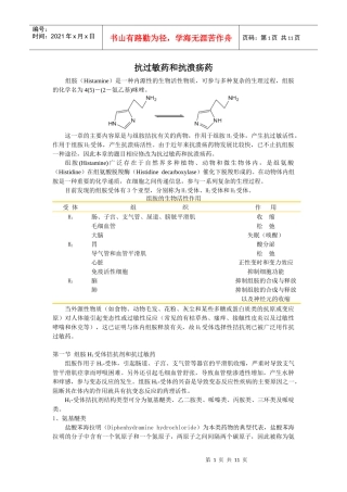 抗过敏药和抗溃疡药