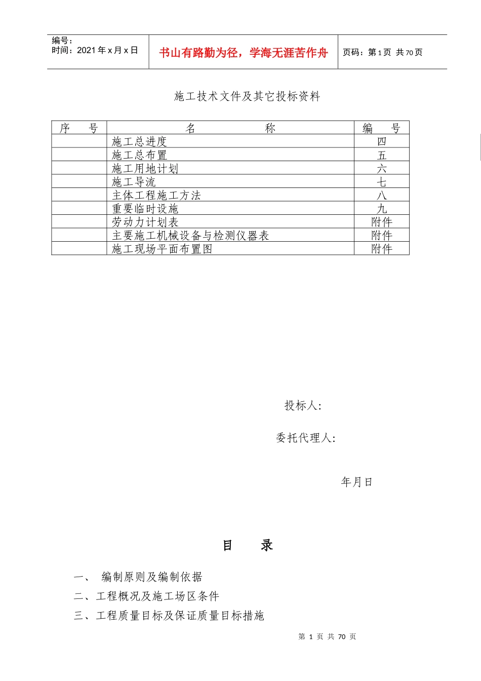 密州橡胶坝工程施工组织设计方案_第1页
