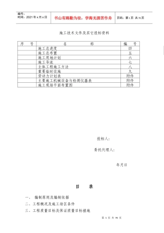 密州橡胶坝工程施工组织设计方案