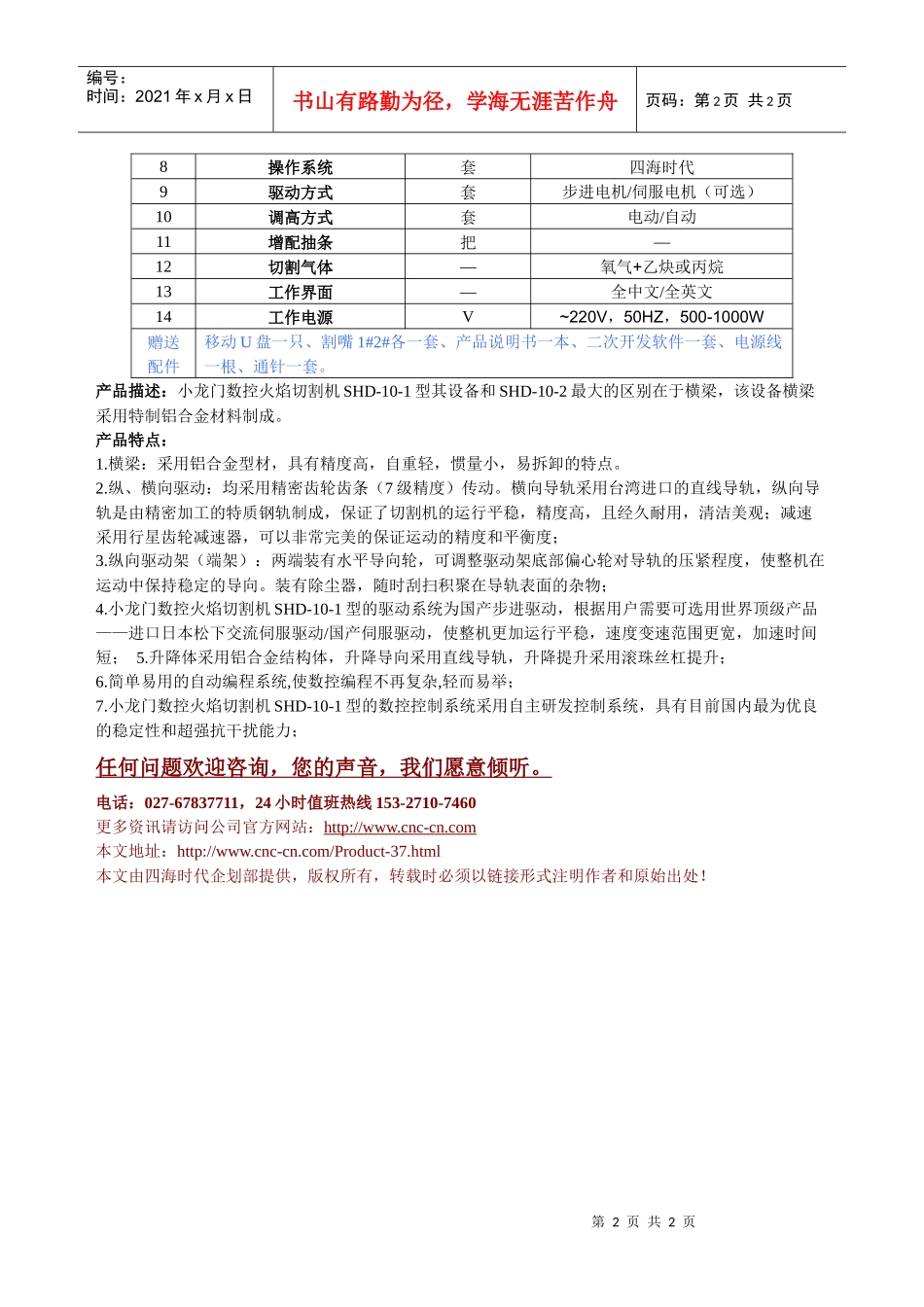 小龙门数控火焰切割机SHD-10-1型技术参数_第2页
