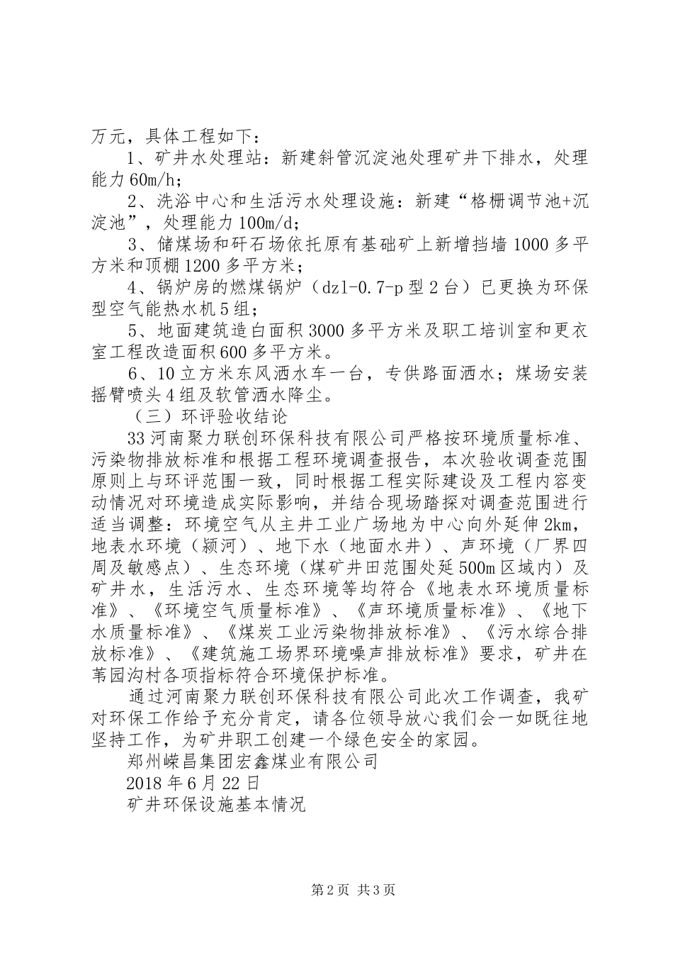 宏鑫煤业环评汇报材料_第2页