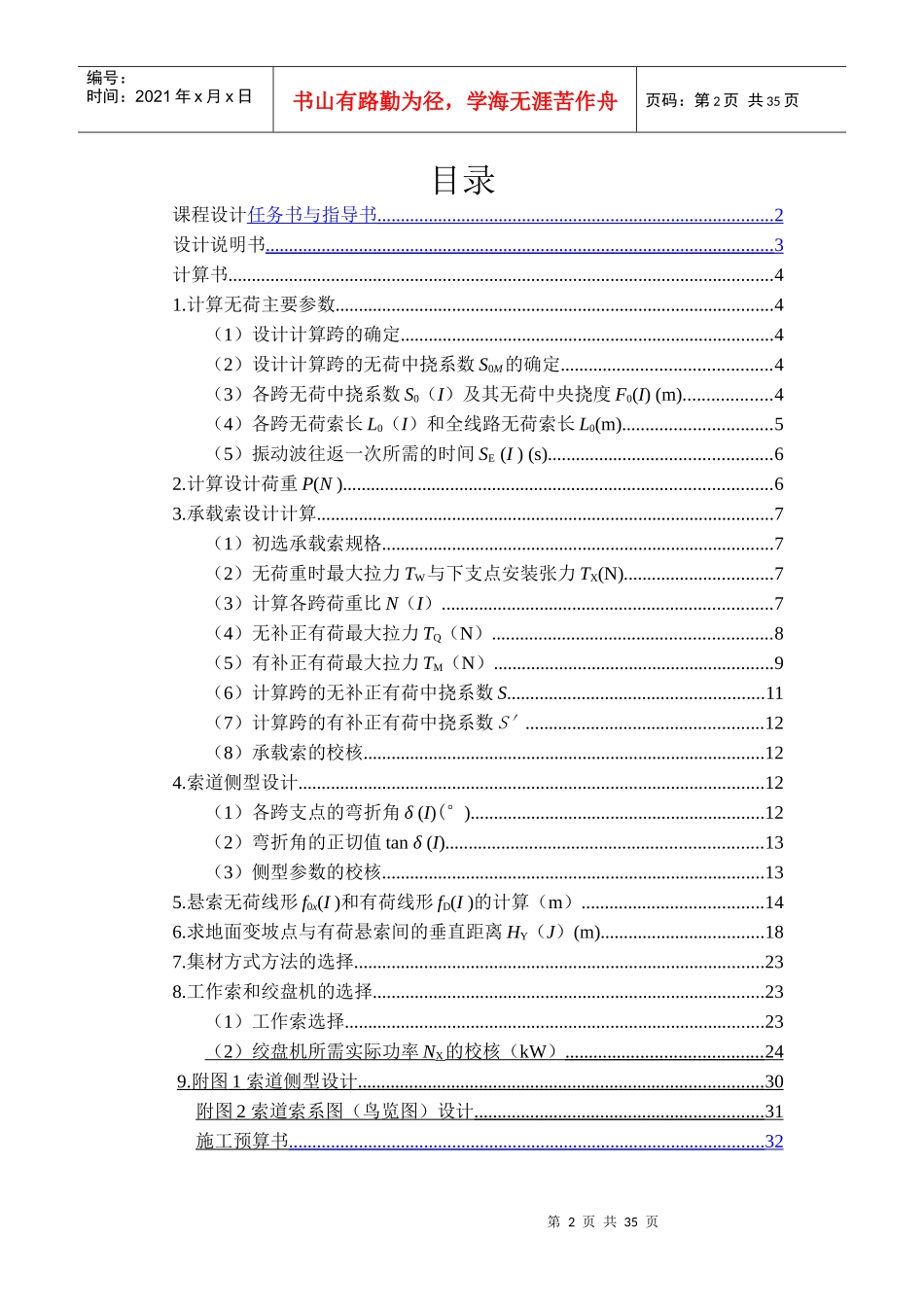 工程索道课程设计任务书_第2页