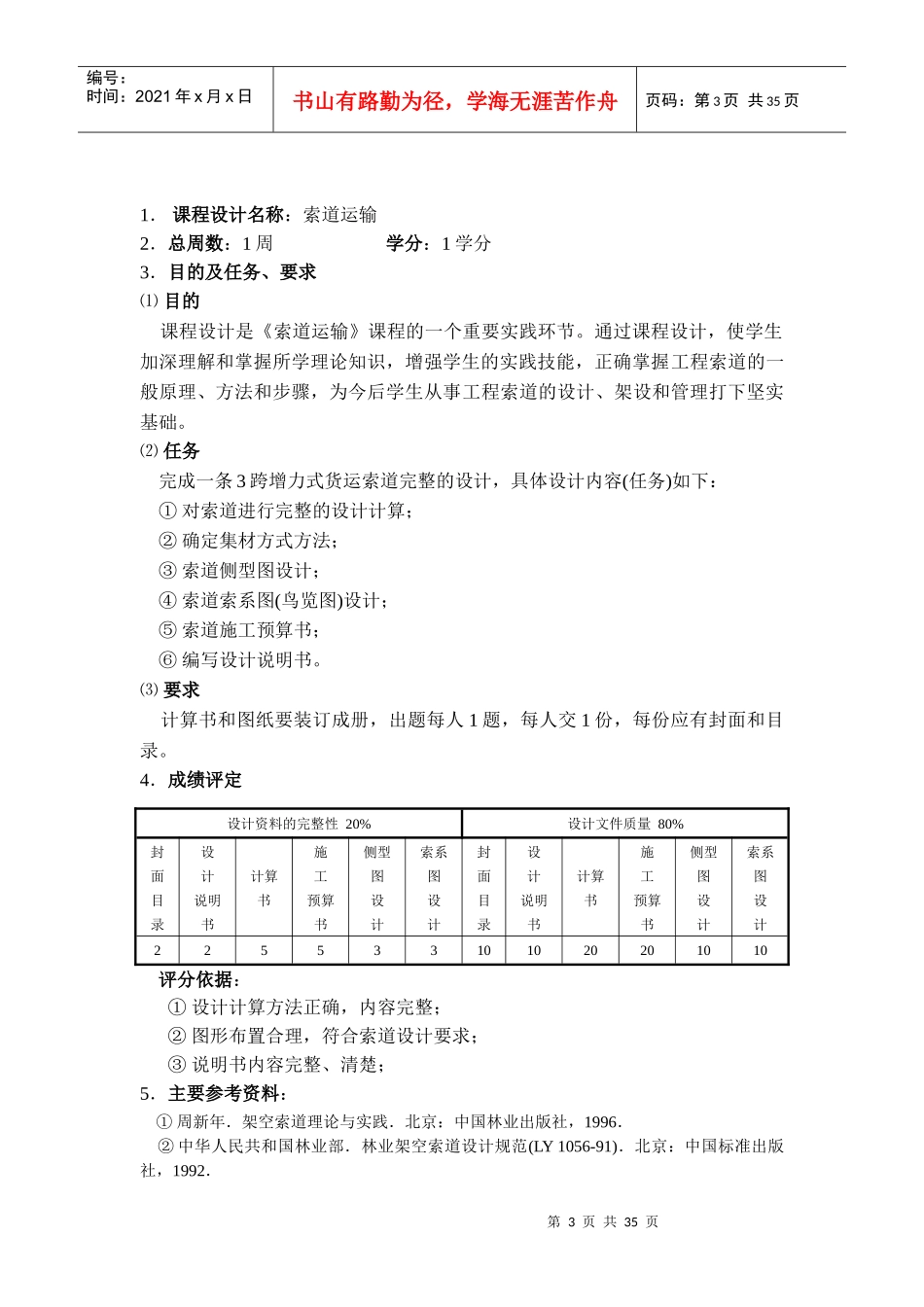 工程索道课程设计任务书_第3页