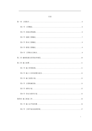 平湖市某道路施工组织设计方案(DOC119页)