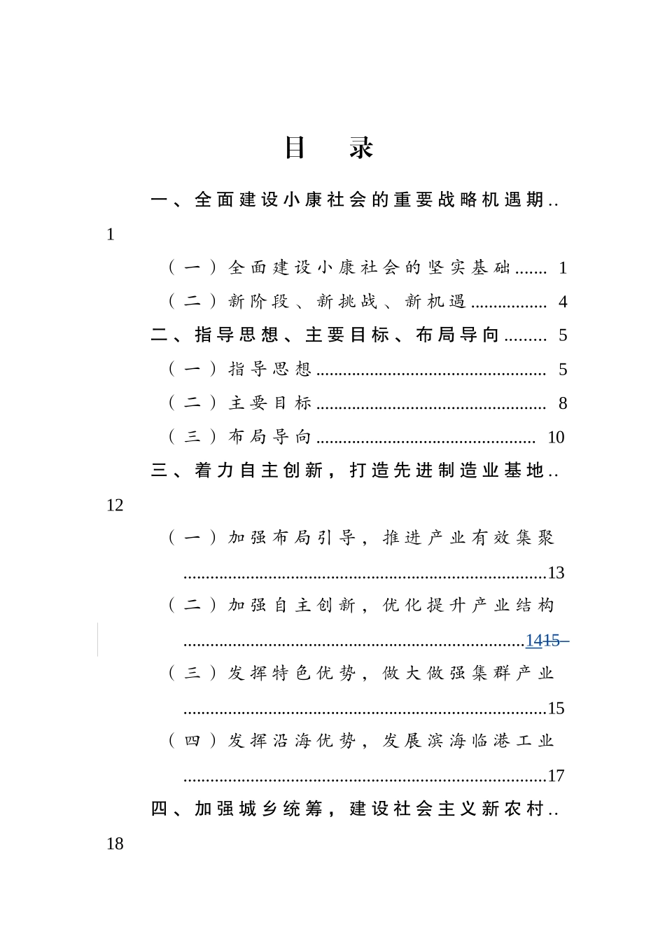 台州市国民经济和社会发展第十一个五年规划纲要_第2页