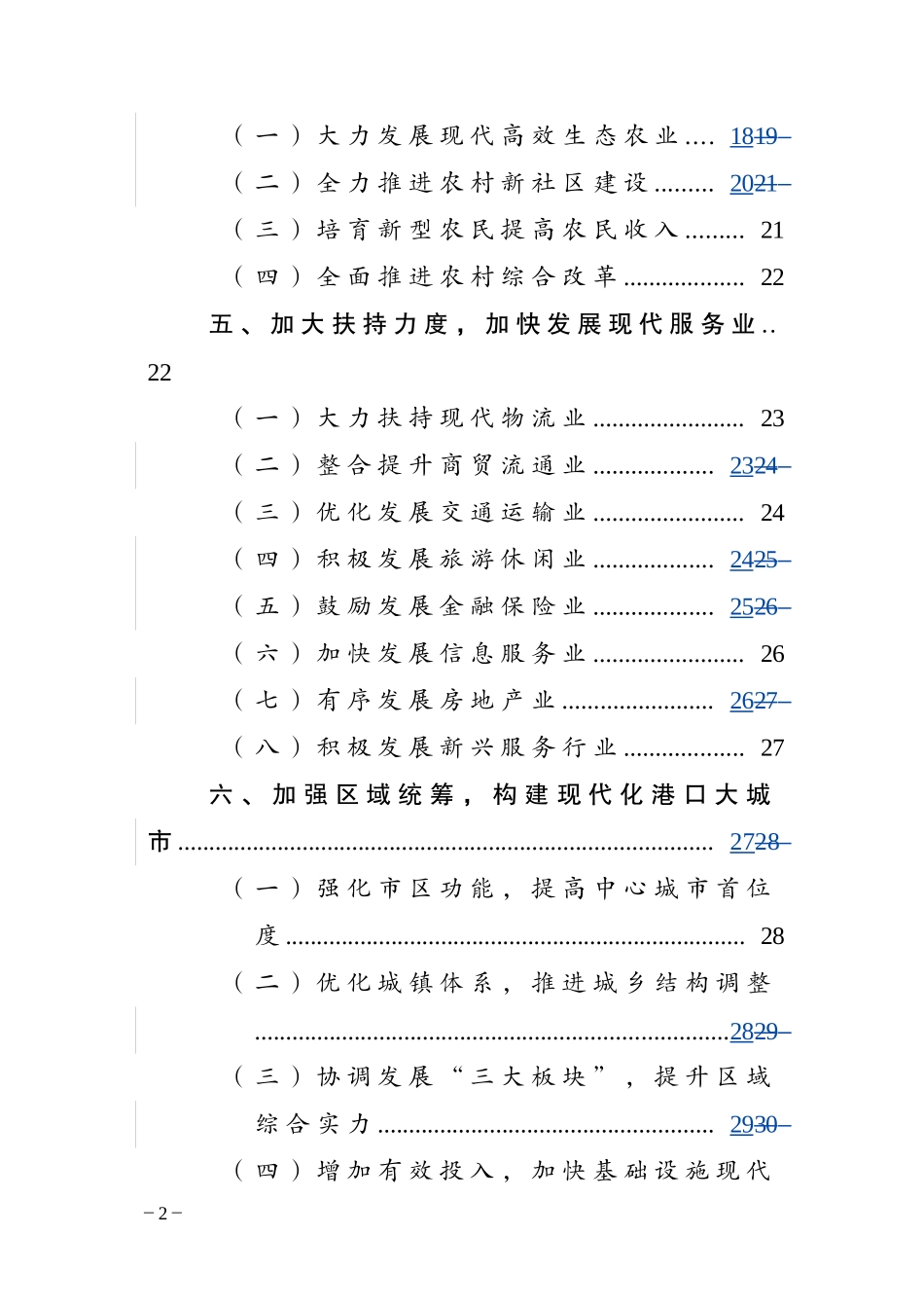 台州市国民经济和社会发展第十一个五年规划纲要_第3页