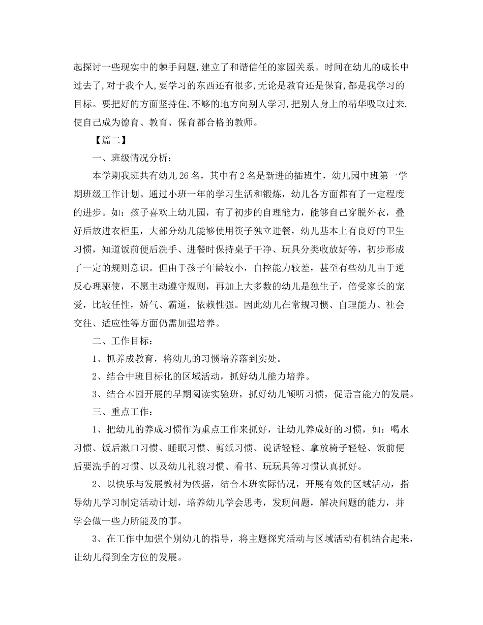 中班保育员个人工作计划格式 _第2页
