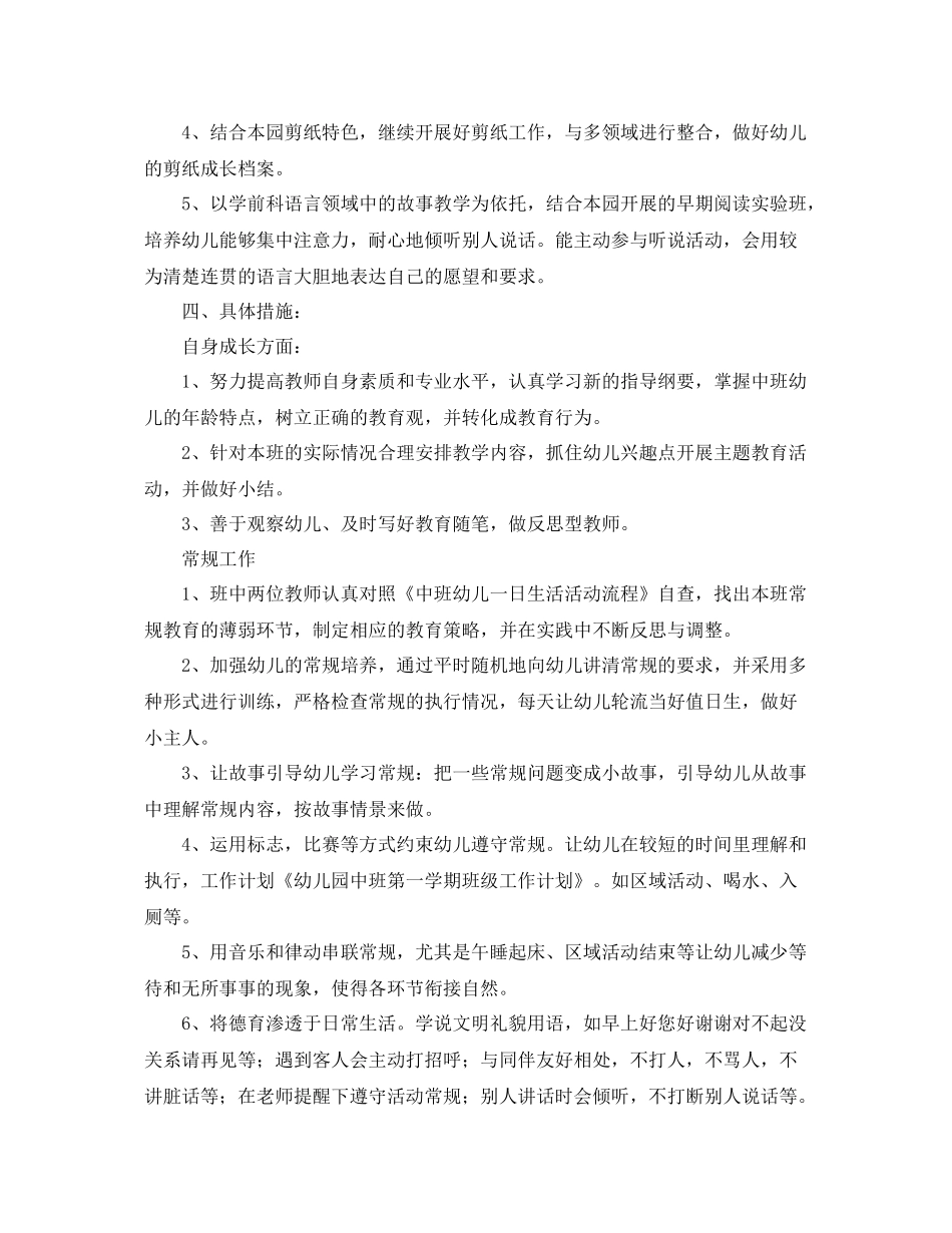 中班保育员个人工作计划格式 _第3页