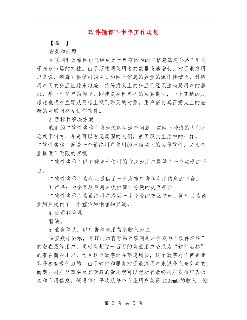 软件销售下半年工作规划_第2页
