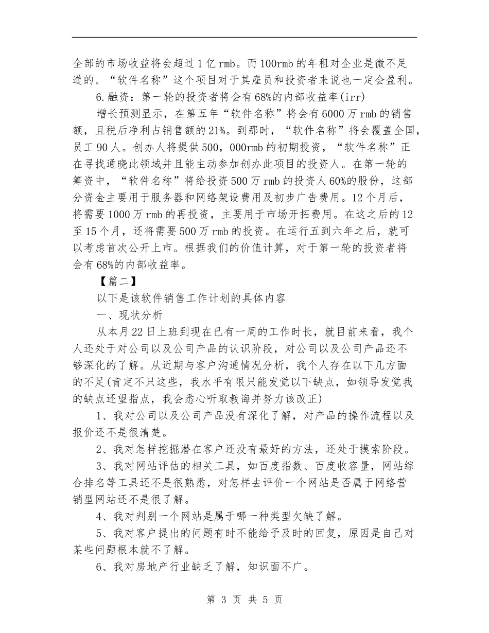 软件销售下半年工作规划_第3页