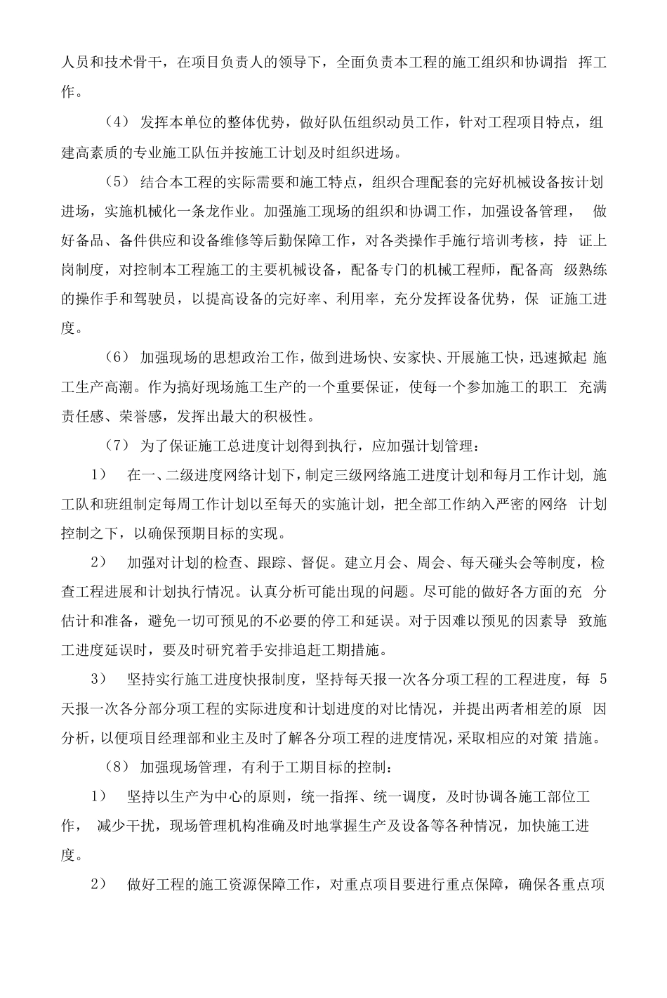 加工进度计划及工期保证措施_第2页