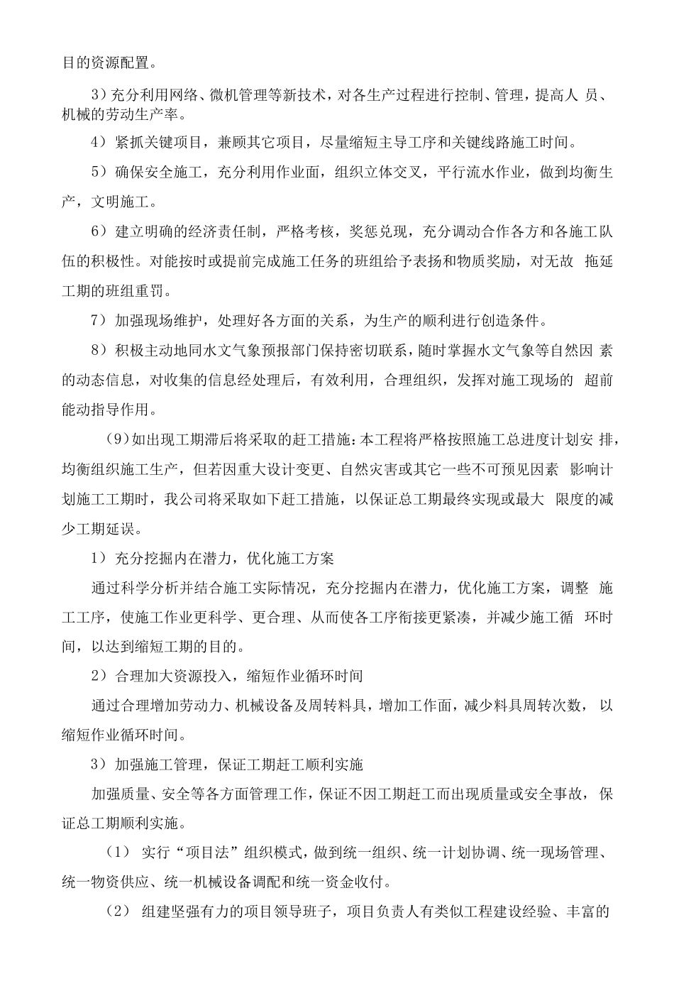 加工进度计划及工期保证措施_第3页
