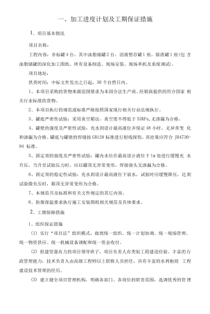 加工进度计划及工期保证措施