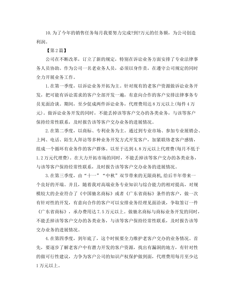 广告业务员工作计划【三篇】 _第2页