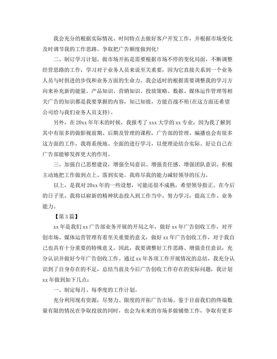 广告业务员工作计划【三篇】 _第3页