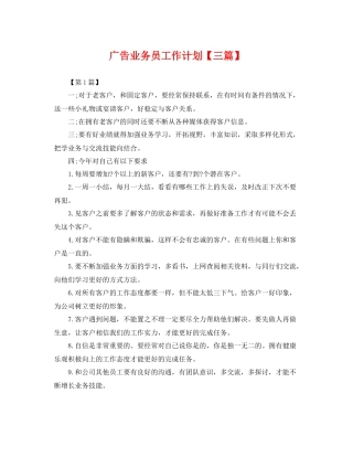 广告业务员工作计划【三篇】 