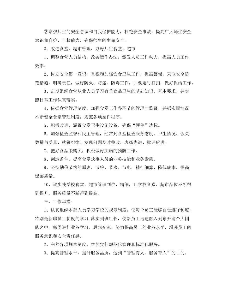 下半2020年已经开始，你的下半年度工作计划写好了吗？ _第2页