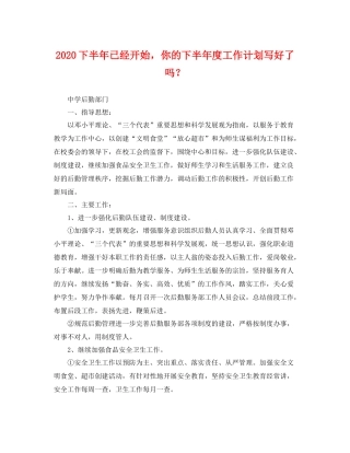下半2020年已经开始，你的下半年度工作计划写好了吗？ 