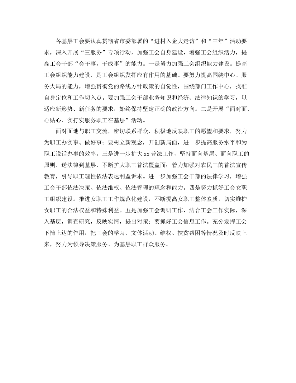 机关工会工作计划结尾 _第3页