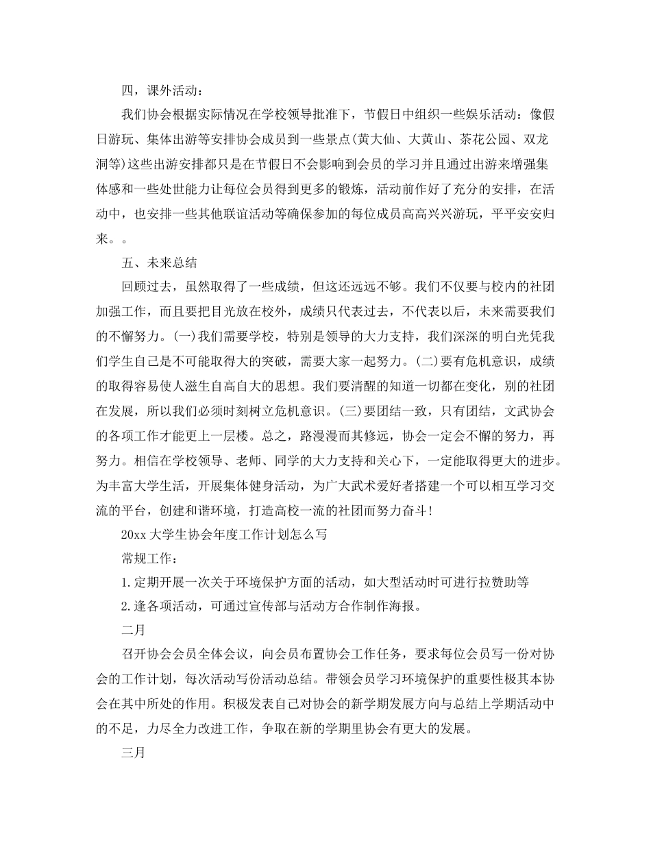 大学生协会年度工作计划怎么写 _第2页