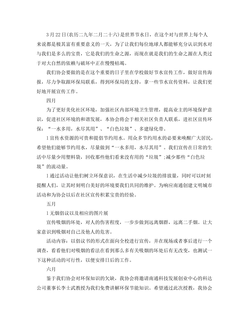 大学生协会年度工作计划怎么写 _第3页