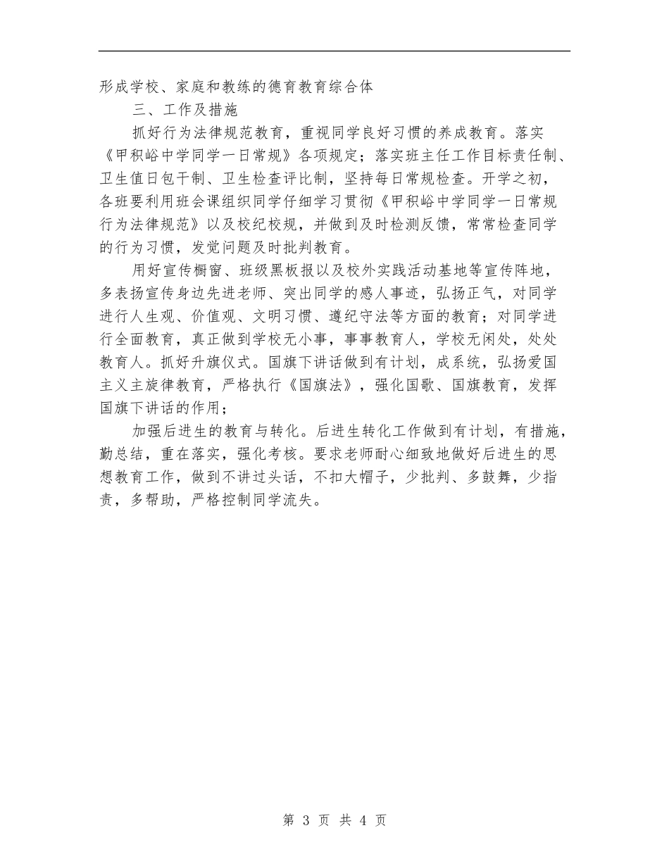 中学团支部工作计划安排方案_第3页