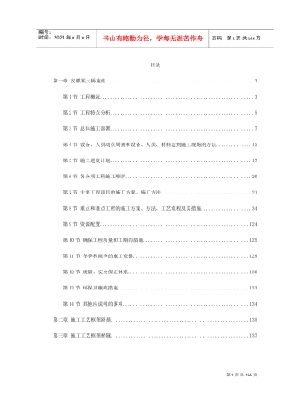 安徽省某段高速公路施工组织设计方案(DOC180页)