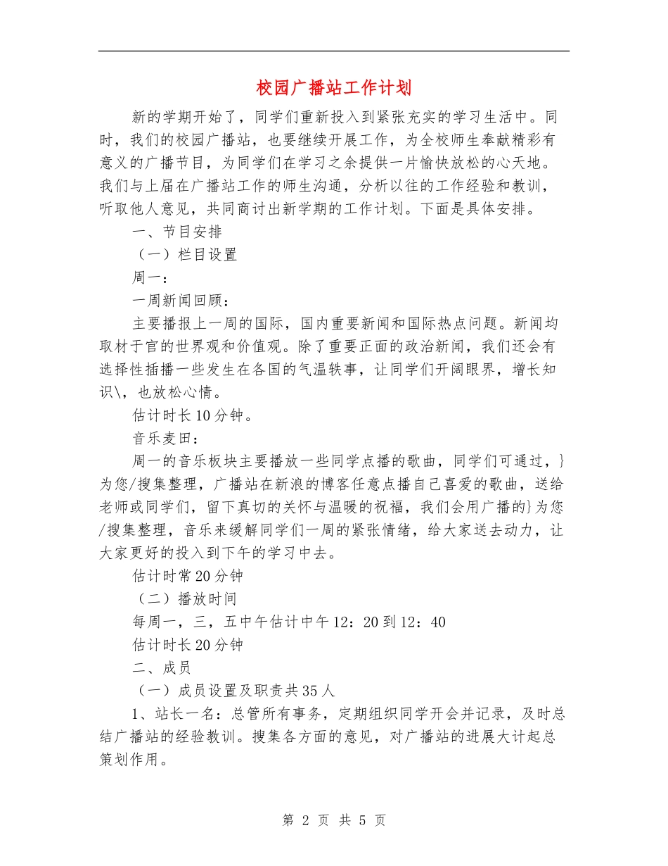 校园广播站工作计划_第2页
