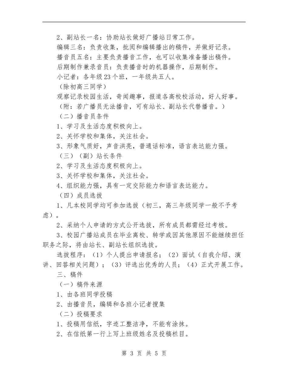 校园广播站工作计划_第3页