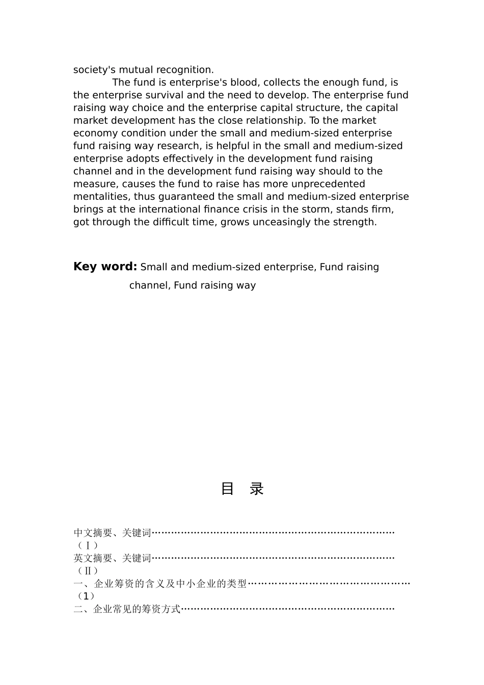 中小企业筹资方式研究副本_第3页