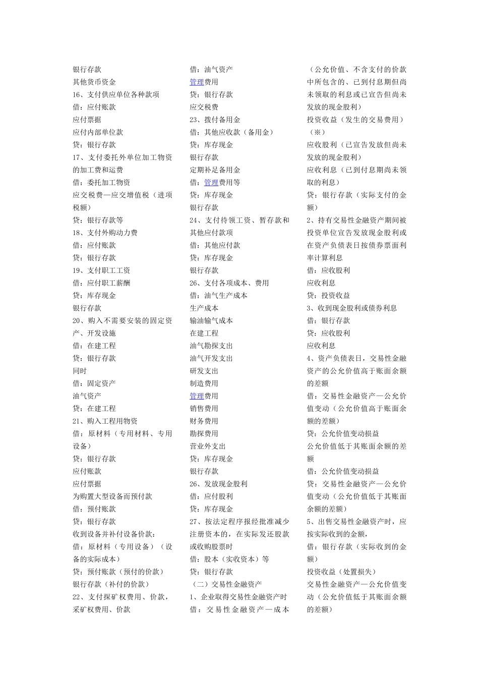 最新会计准则分录大全_第2页