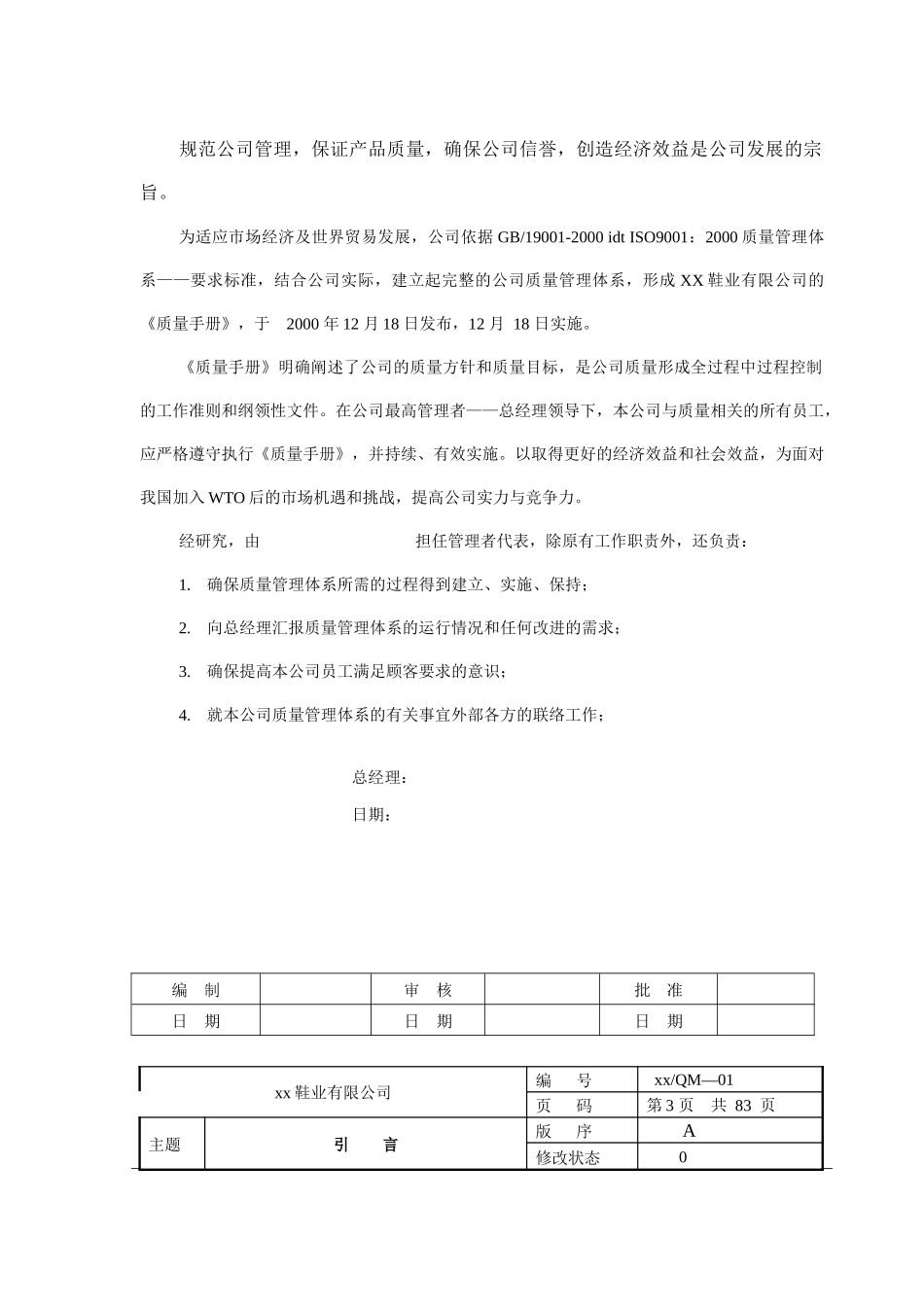 制造业ISO9000质量手册-doc_第2页