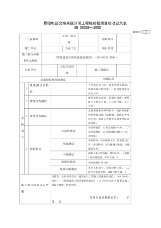 智能建筑工程检验批质量验收记录表(DOC46页)