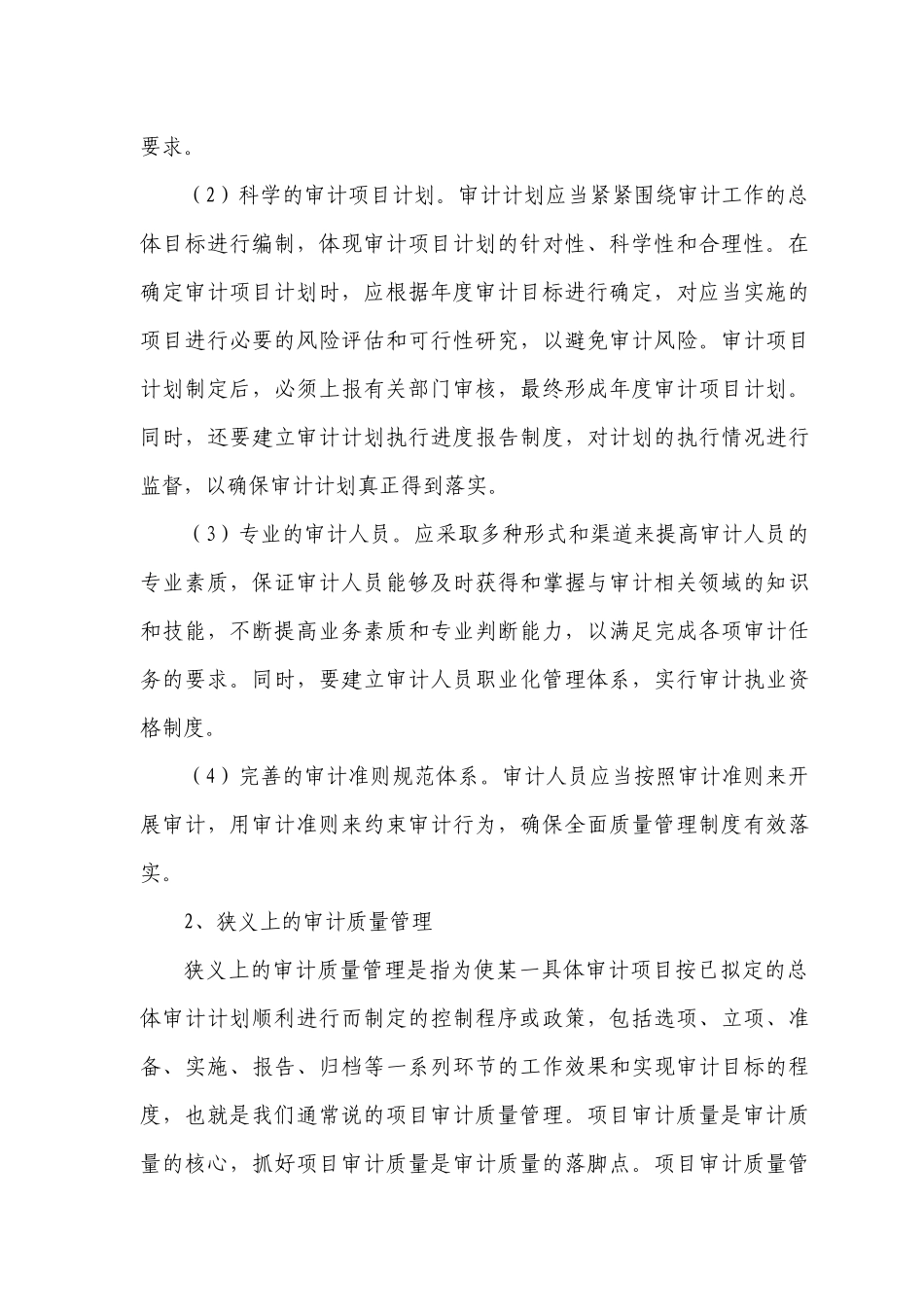 众专家浅谈审计_第3页