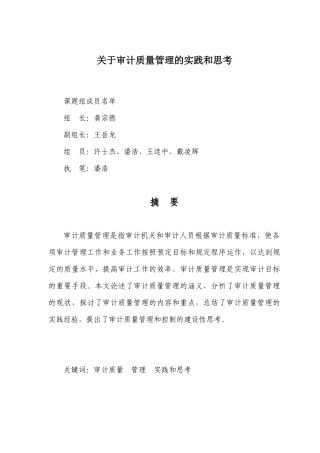 众专家浅谈审计