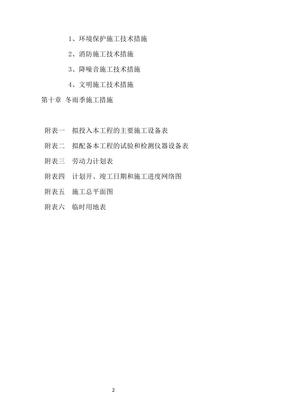 天然气燃气管道施工组织设计（DOC72页）_第2页