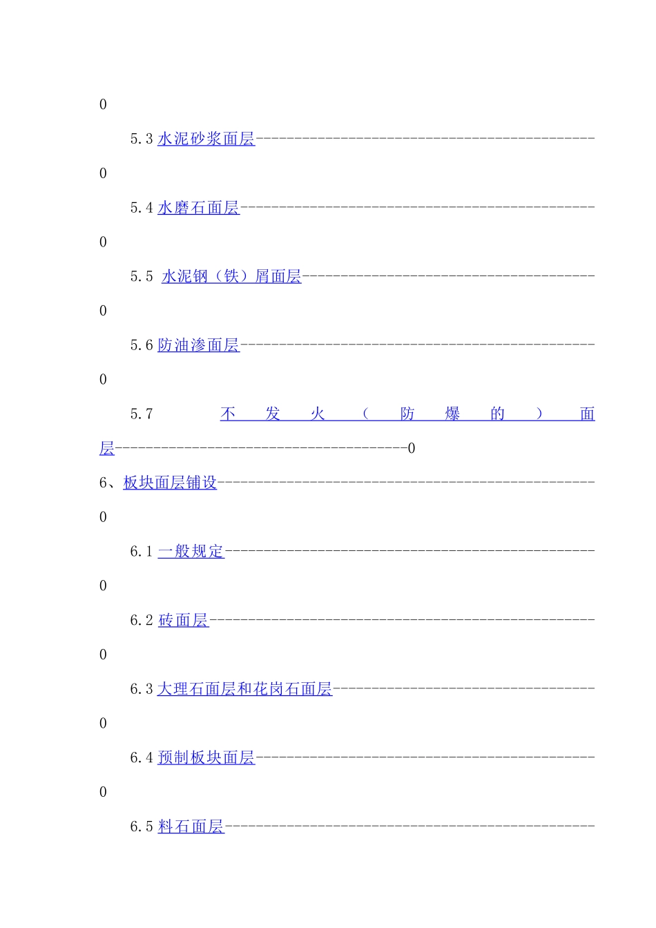 建筑地面工程施工质量验收规范知识_第3页