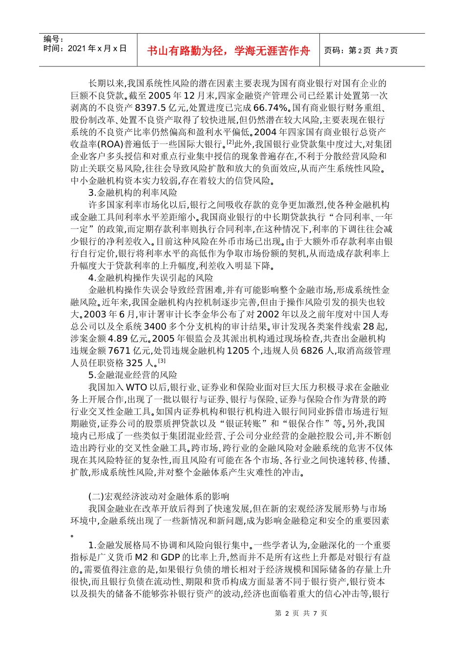 我国系统性金融风险及防范_第2页