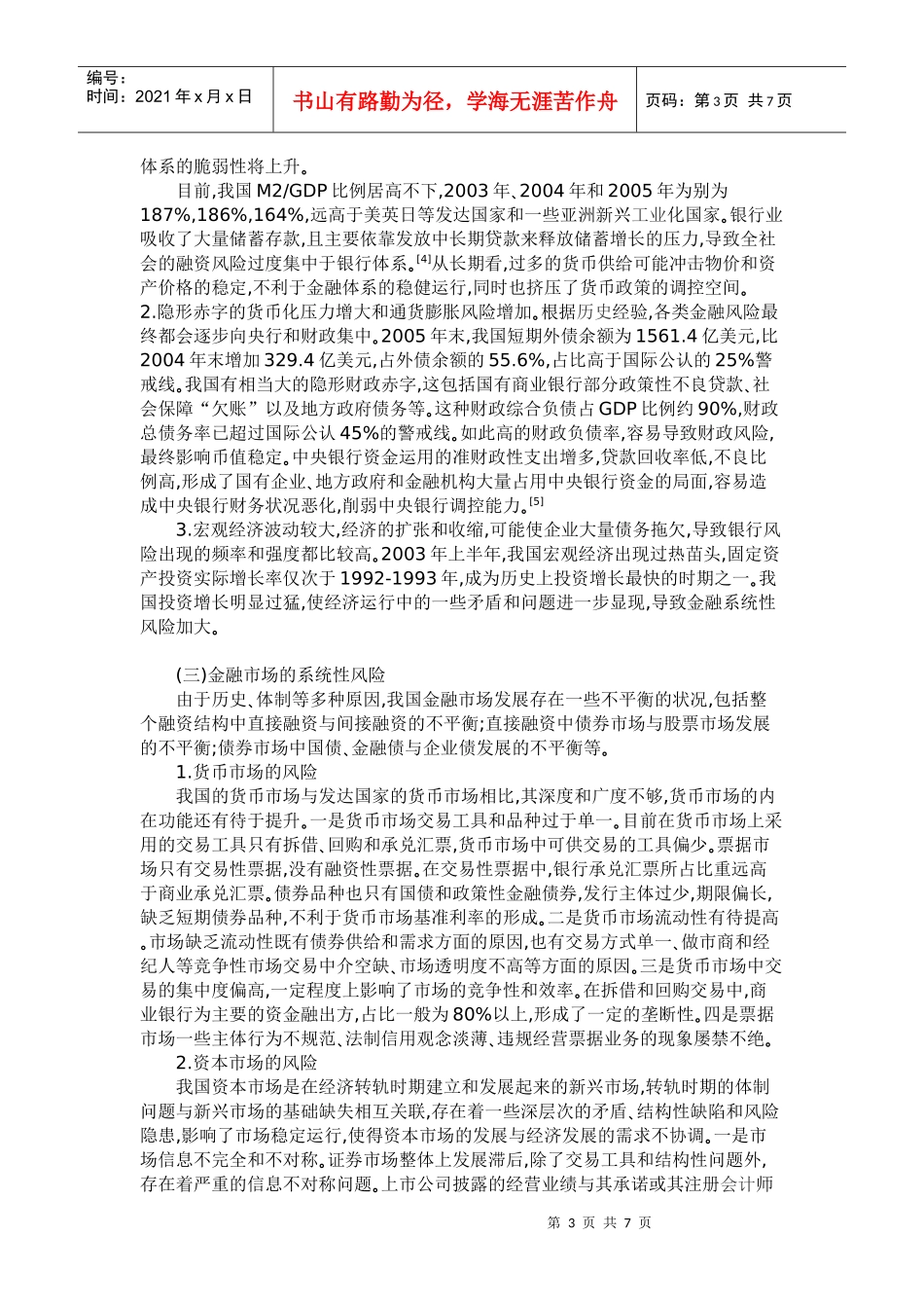 我国系统性金融风险及防范_第3页