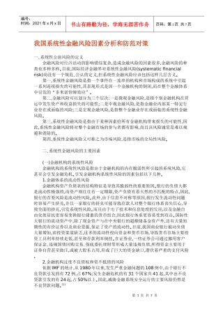 我国系统性金融风险及防范