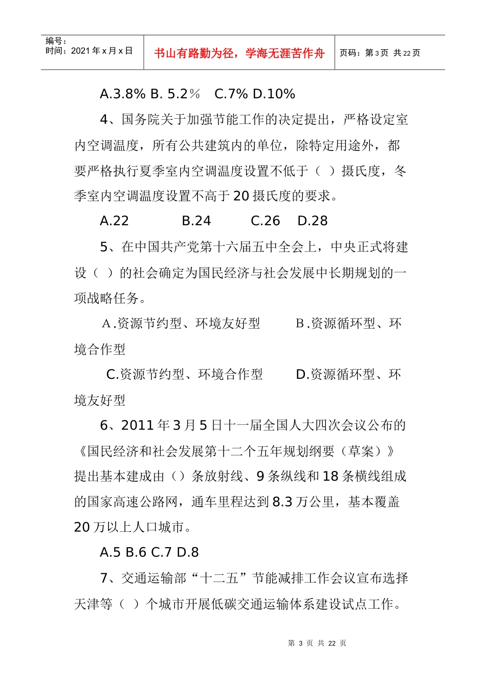 山西省道路运输节能减排知识_第3页