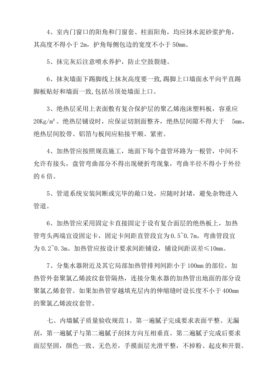 房建施工各工序质量验收标准_第2页
