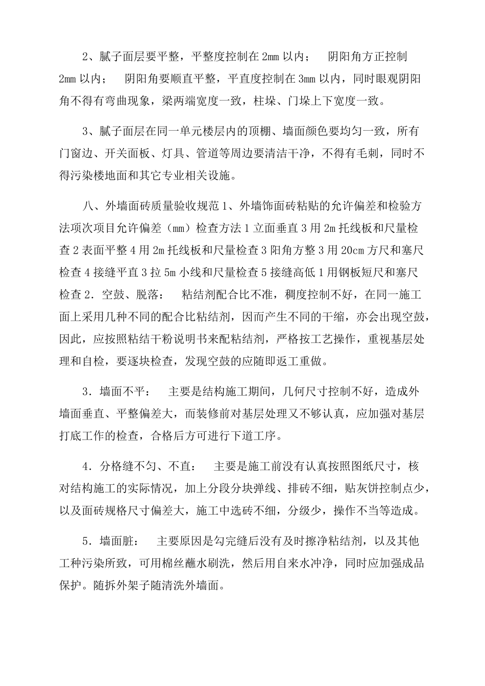 房建施工各工序质量验收标准_第3页