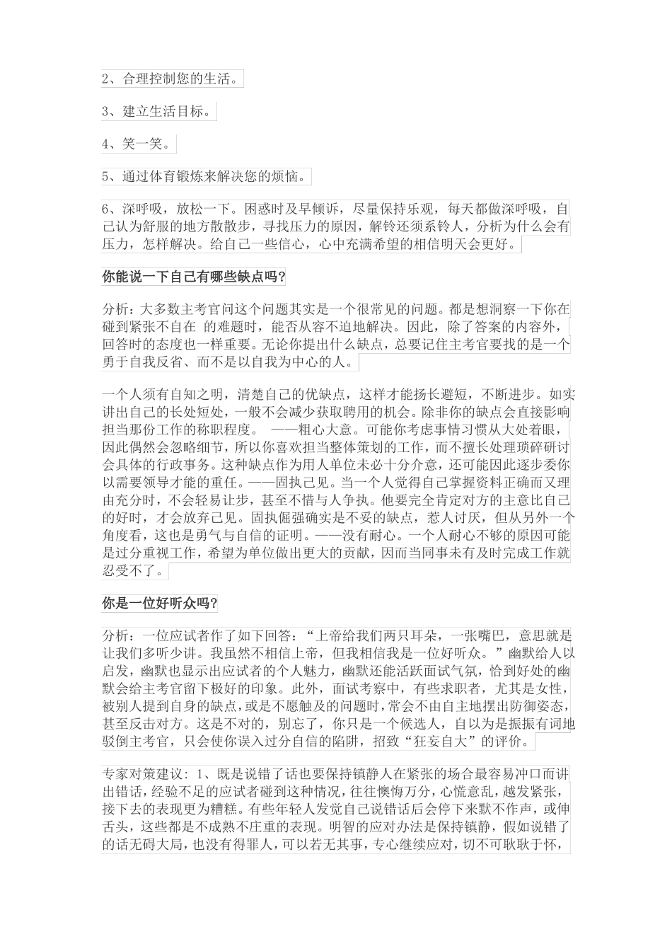 师范单招面试问题_第2页