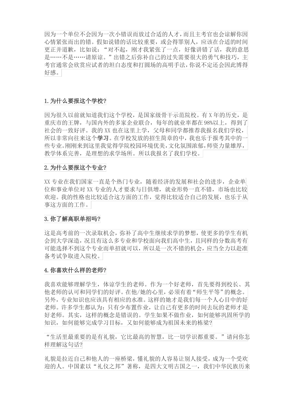 师范单招面试问题_第3页