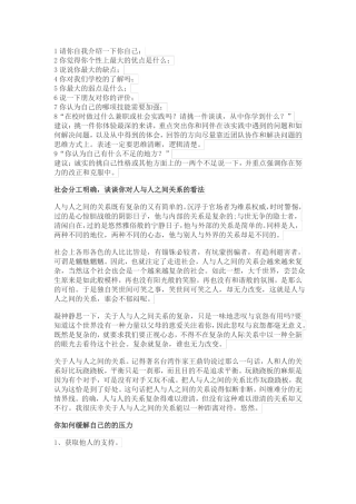 师范单招面试问题